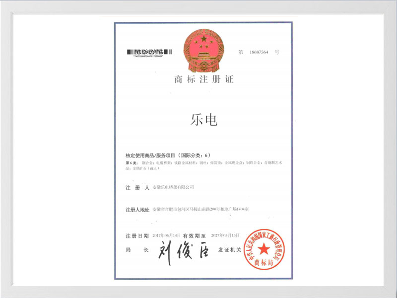 菏泽商标注册证